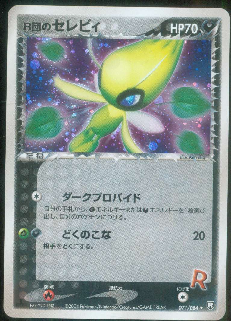 くすみ水色 PSA9 R団のセレビィ 1st 071/084 POKEMON - crumiller.com