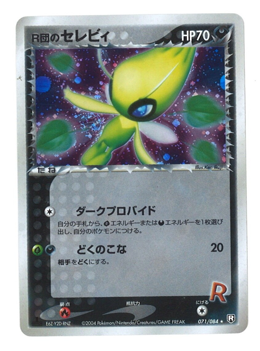 PSA10】R団のセレビィ ロケット団の逆襲 GEM MINT-