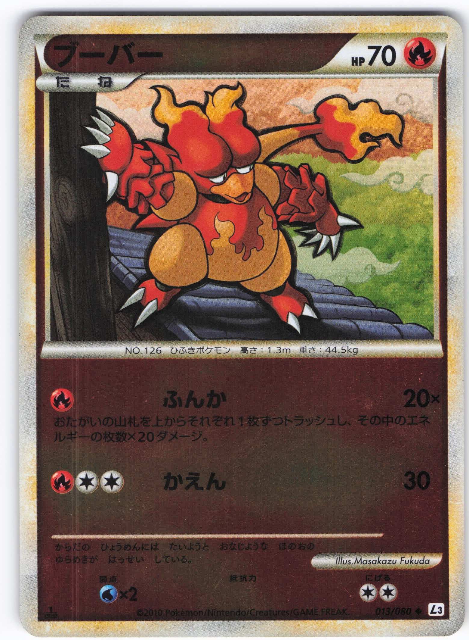 【福袋セール】 Pokemon (ミラー/1stEDITION ブーバー 013/080 L3 ポケモンカードゲーム