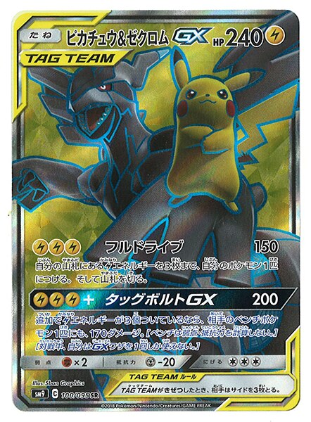 Pokemon Sm タッグボルト 100 095 ピカチュウ ゼクロムgx Sr Sm9 まんだらけ Mandarake