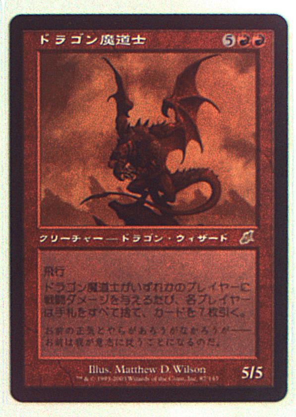 Wizards Of The Coast スカージ Scg 日 ドラゴン魔道士 Dragon Mage 赤r まんだらけ Mandarake