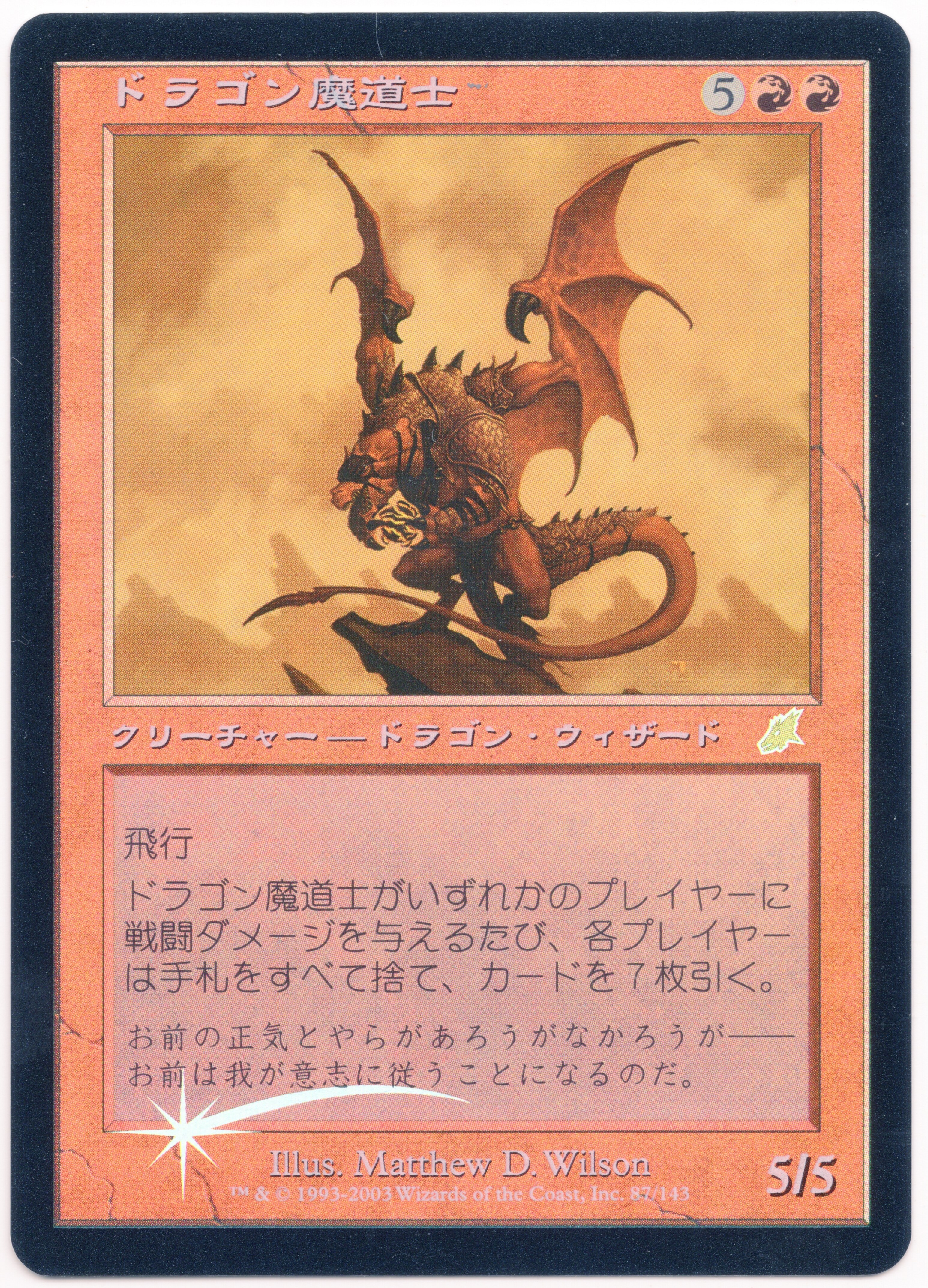 Wizards Of The Coast スカージ Scg 日 ドラゴン魔道士 Dragon Mage 赤r まんだらけ Mandarake