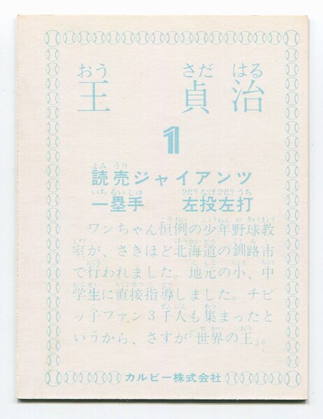 カルビー 78年度版 王貞治 ワンちゃん恒例の まんだらけ Mandarake