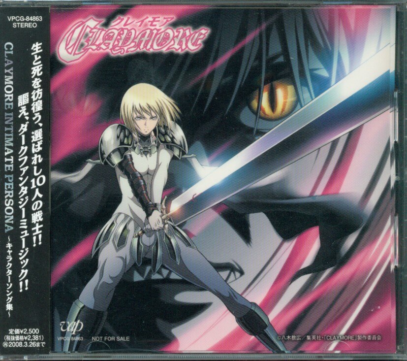 アニメcd クレイモア Claymore Intimate Persona キャラクターソング集 まんだらけ Mandarake