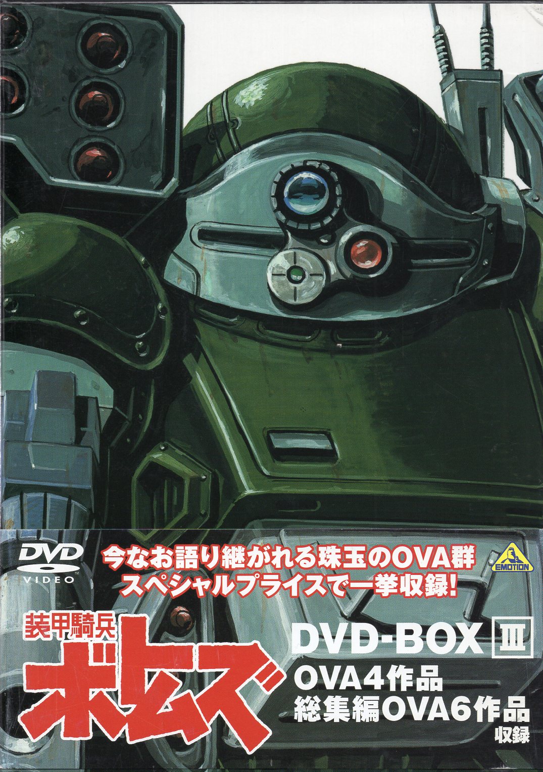 装甲騎兵ボトムズ DVD-BOXIII - アニメ