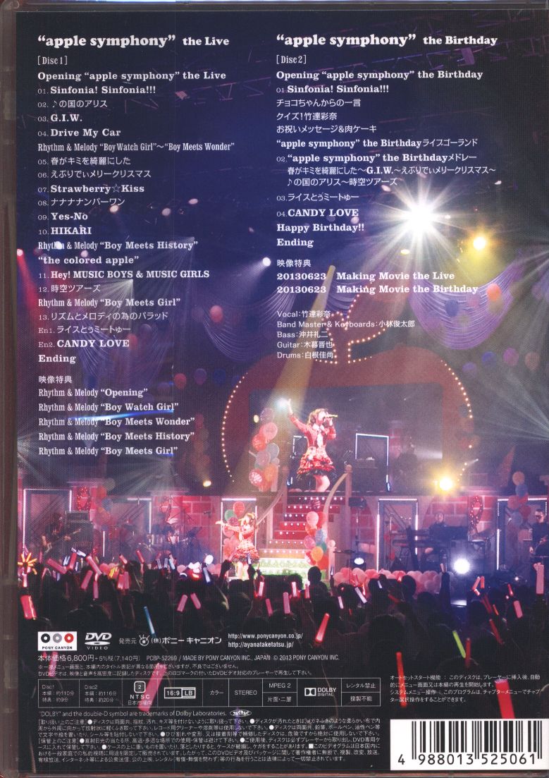 Live Dvd Ayana Taketatsu Apple Symphony The Live And The Birthday Mandarake Online Shop