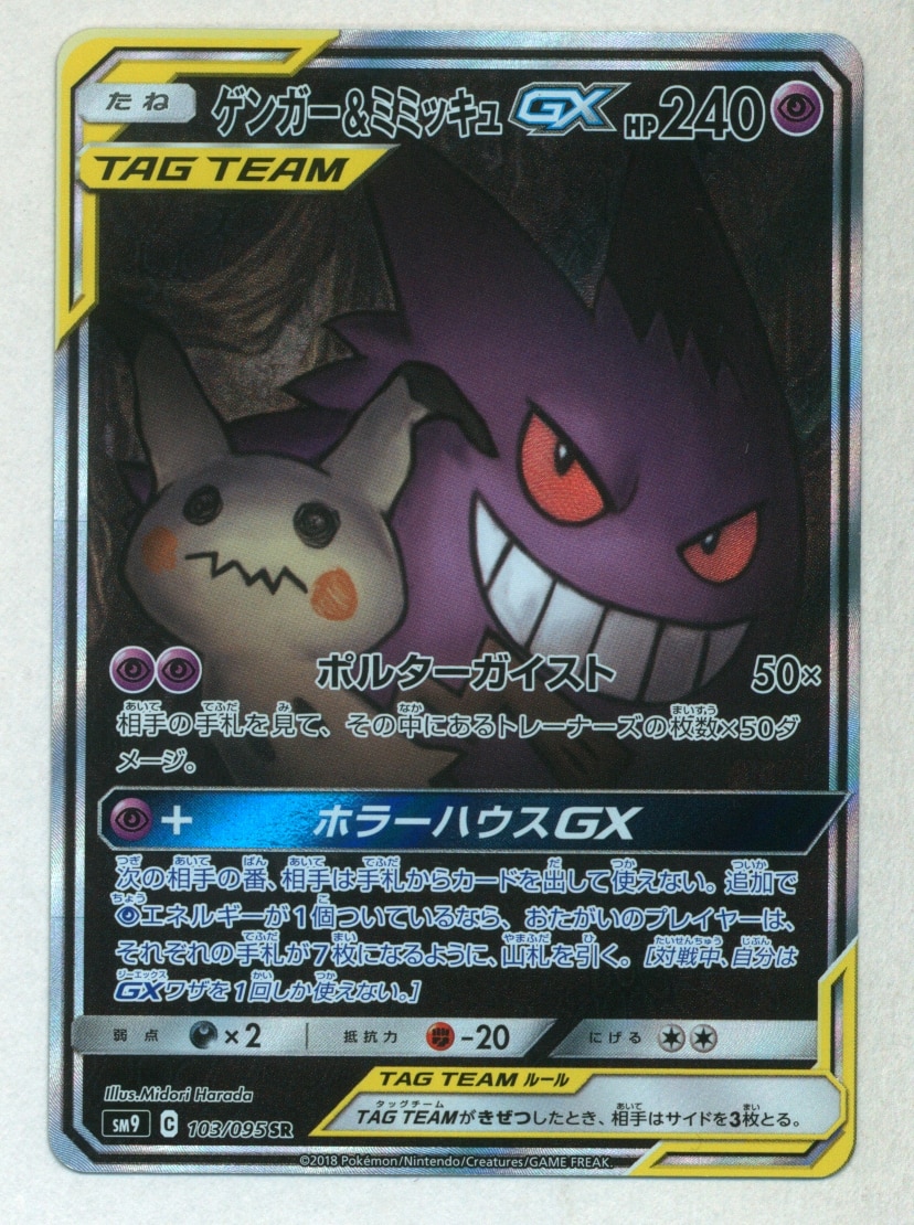 Pokemon TCG - SM3N - 038/051 (RR) - Gardevoir GX