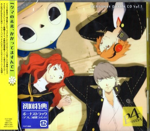 ペルソナ4 ドラマcd 1 まんだらけ Mandarake