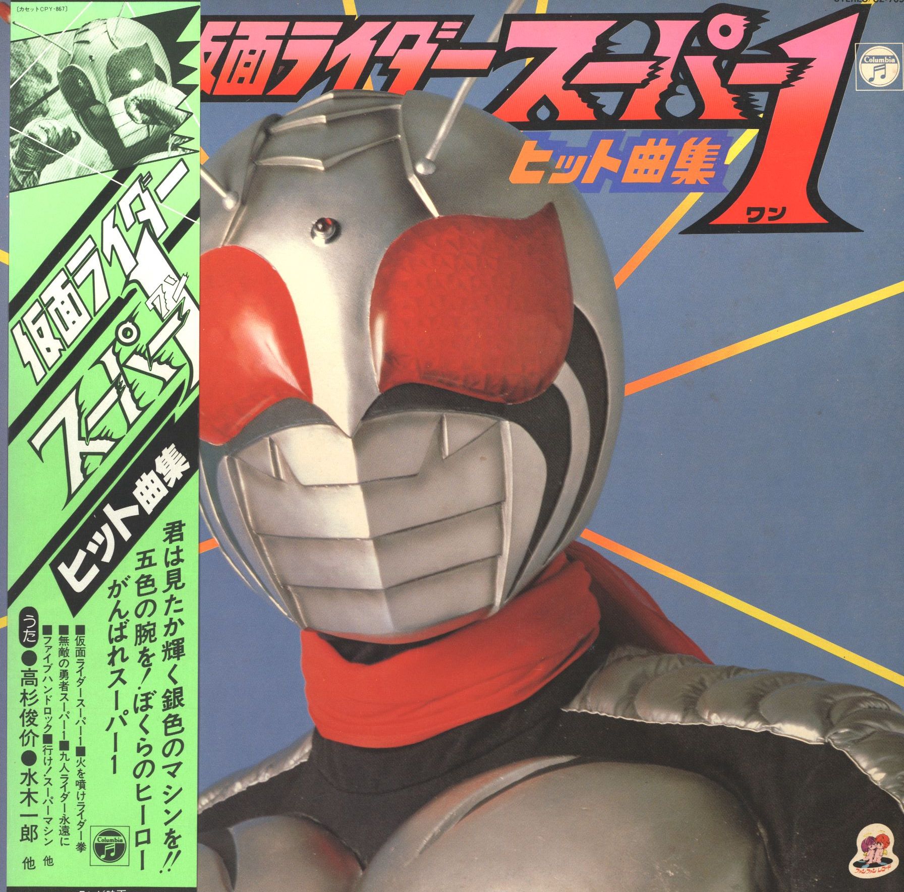 昭和 レコード 仮面ライダーエックス - その他