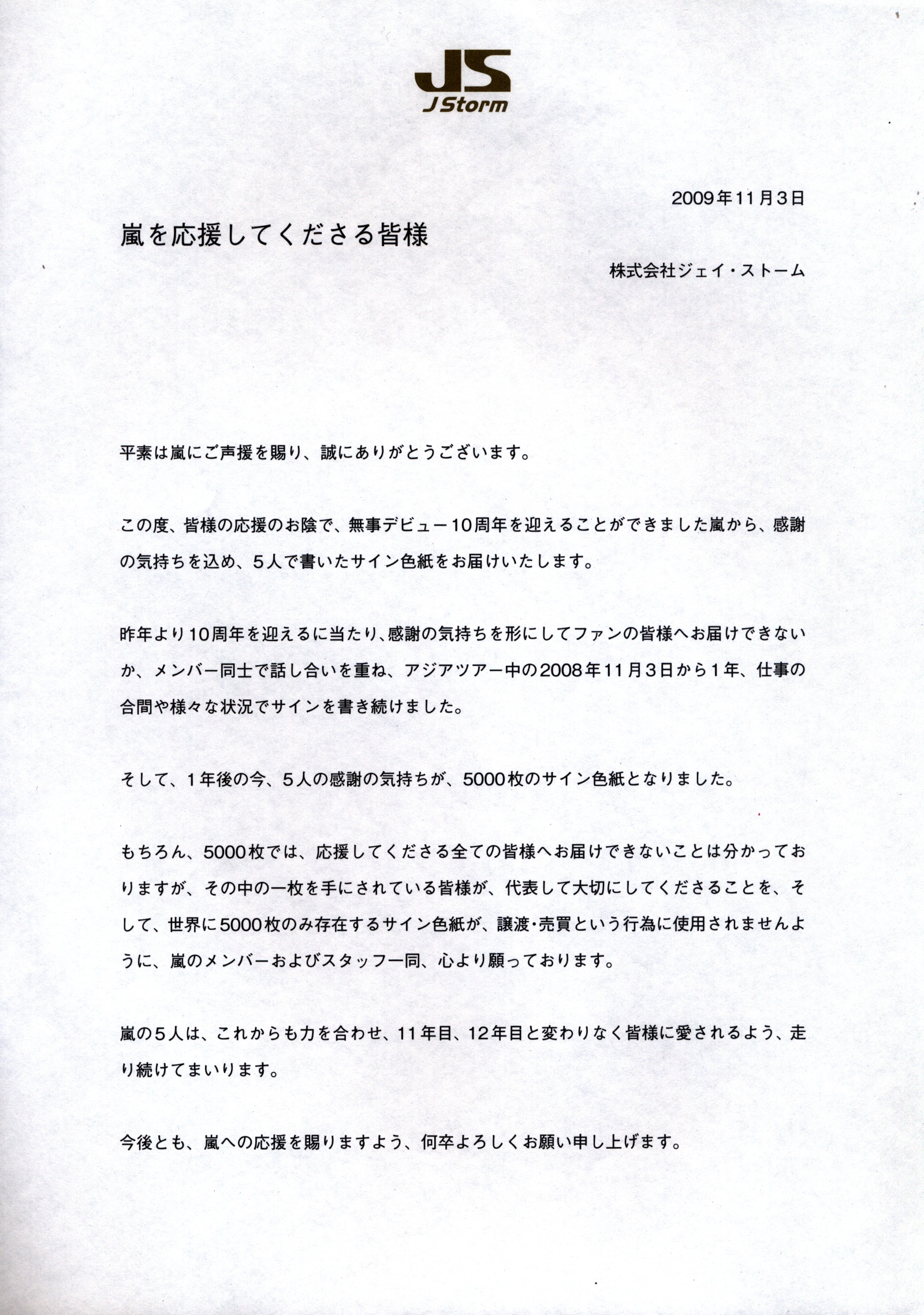 嵐 抽選プレゼント 10周年記念 5000名限定公式サイン色紙 まんだらけ Mandarake