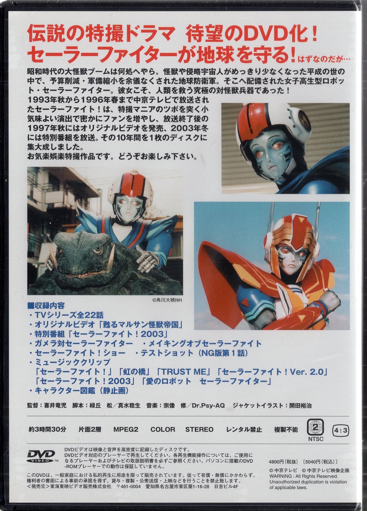 セーラーファイト！ コンプリートDVD 特撮ヒロイン｜映画