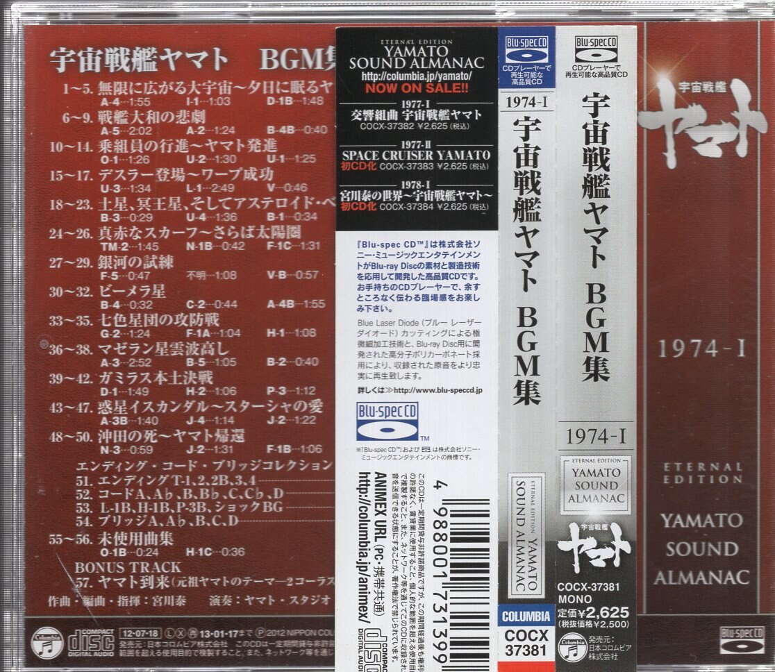 アニメcd 宇宙戦艦ヤマト Bgm集 Yamato Sound Almanac まんだらけ Mandarake