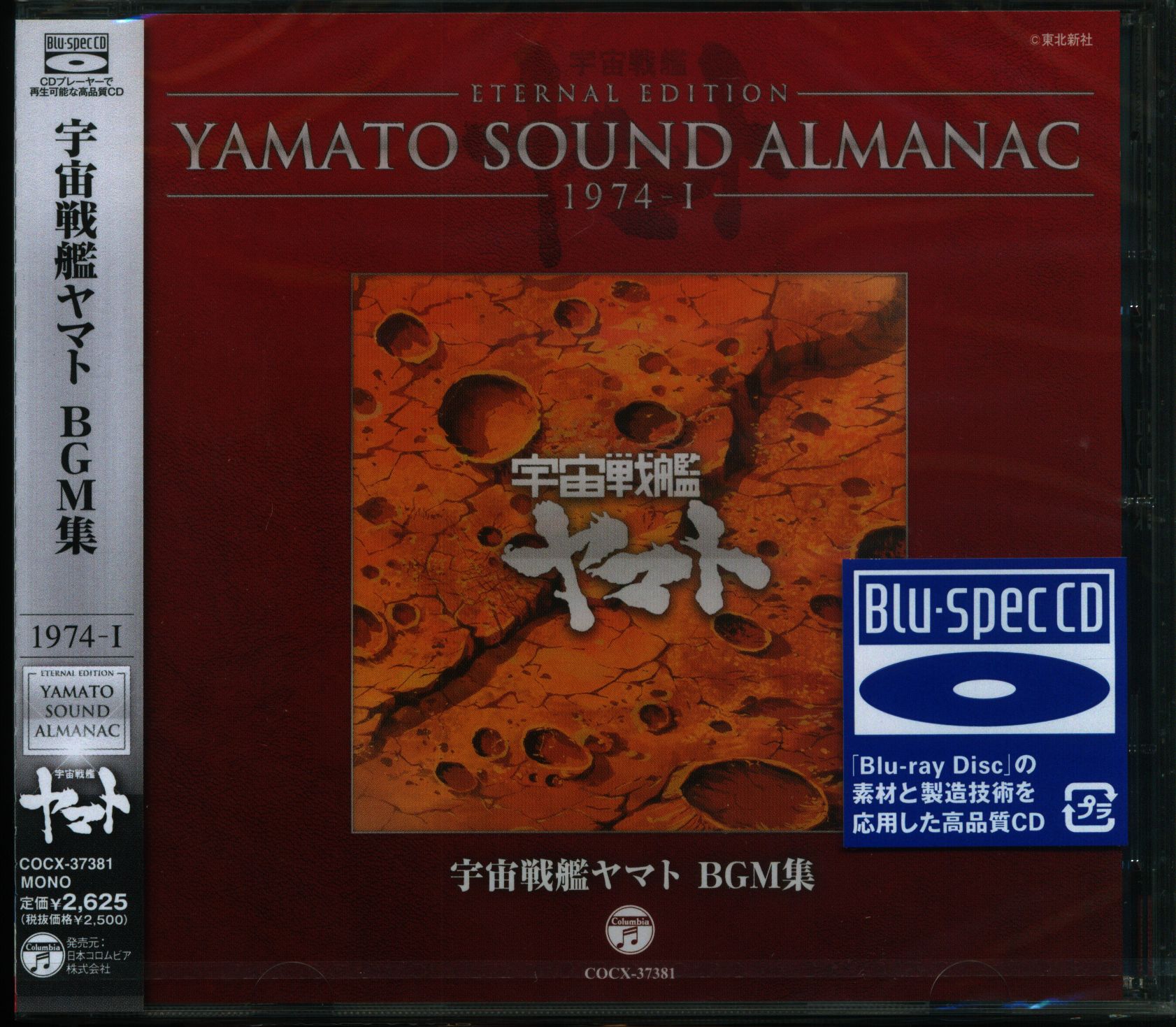 アニメcd 未開封 宇宙戦艦ヤマト Bgm集 Yamato Sound Almanac まんだらけ Mandarake