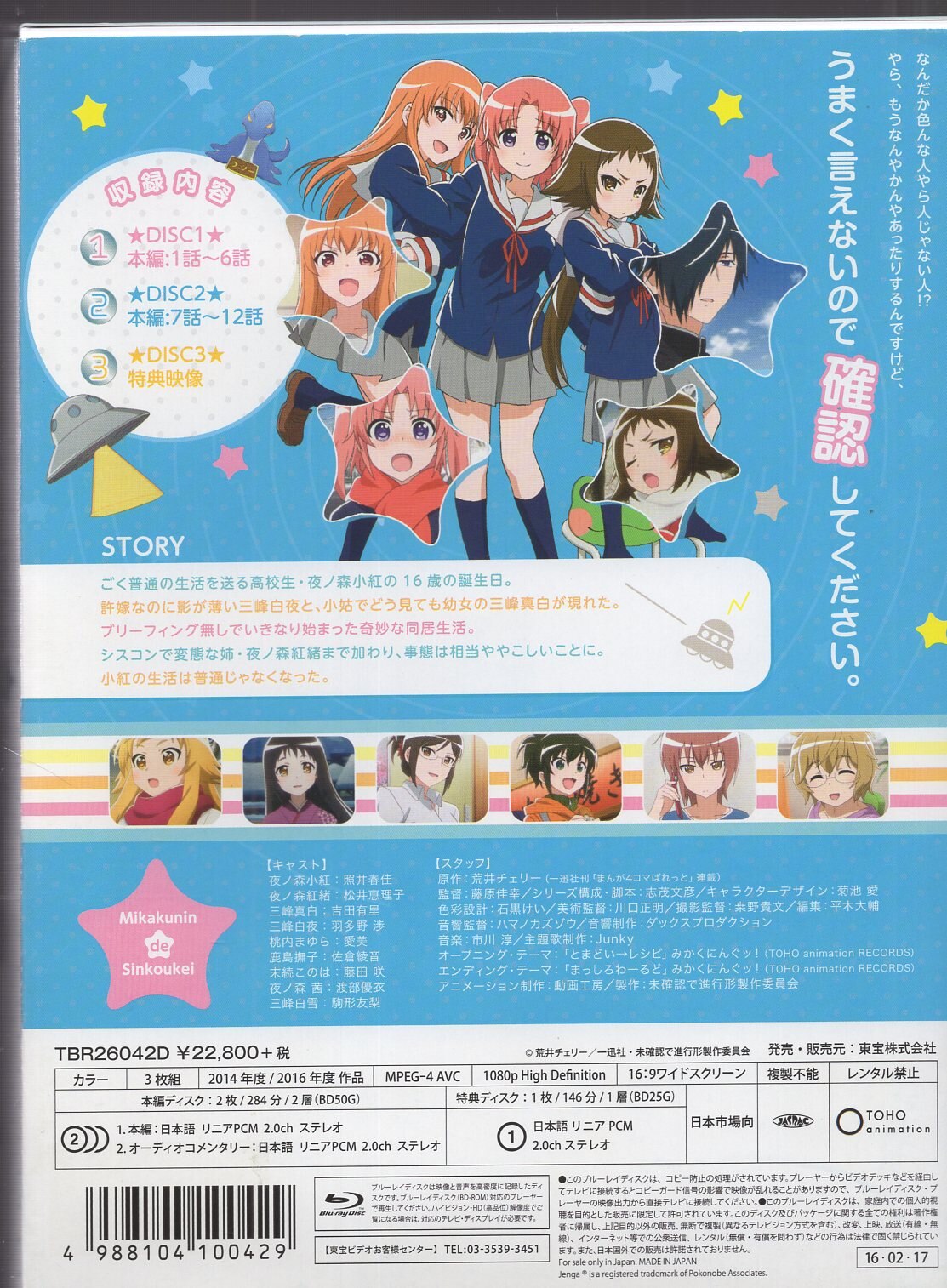 Toho Anime Blu Ray Engaged To The Unidentify Blu Ray Box Mandarake 在线商店