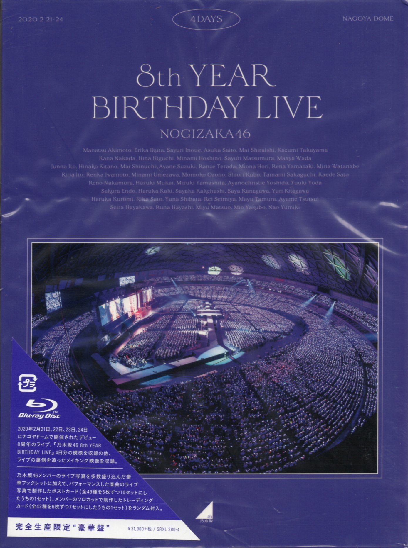 Blu-ray 乃木坂46 8th YEAR BIRTHDAY LIVE 完全生産限定盤