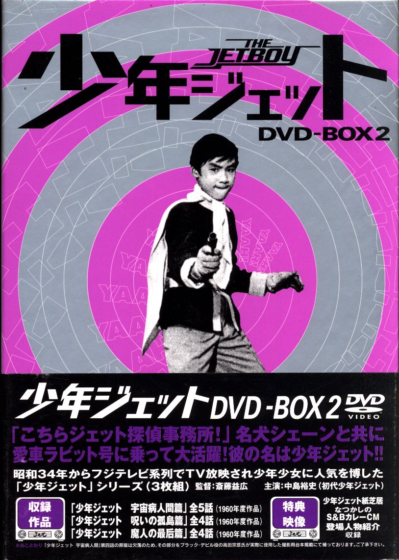 DVD 少年ジェット DVD-BOX2 - DVD