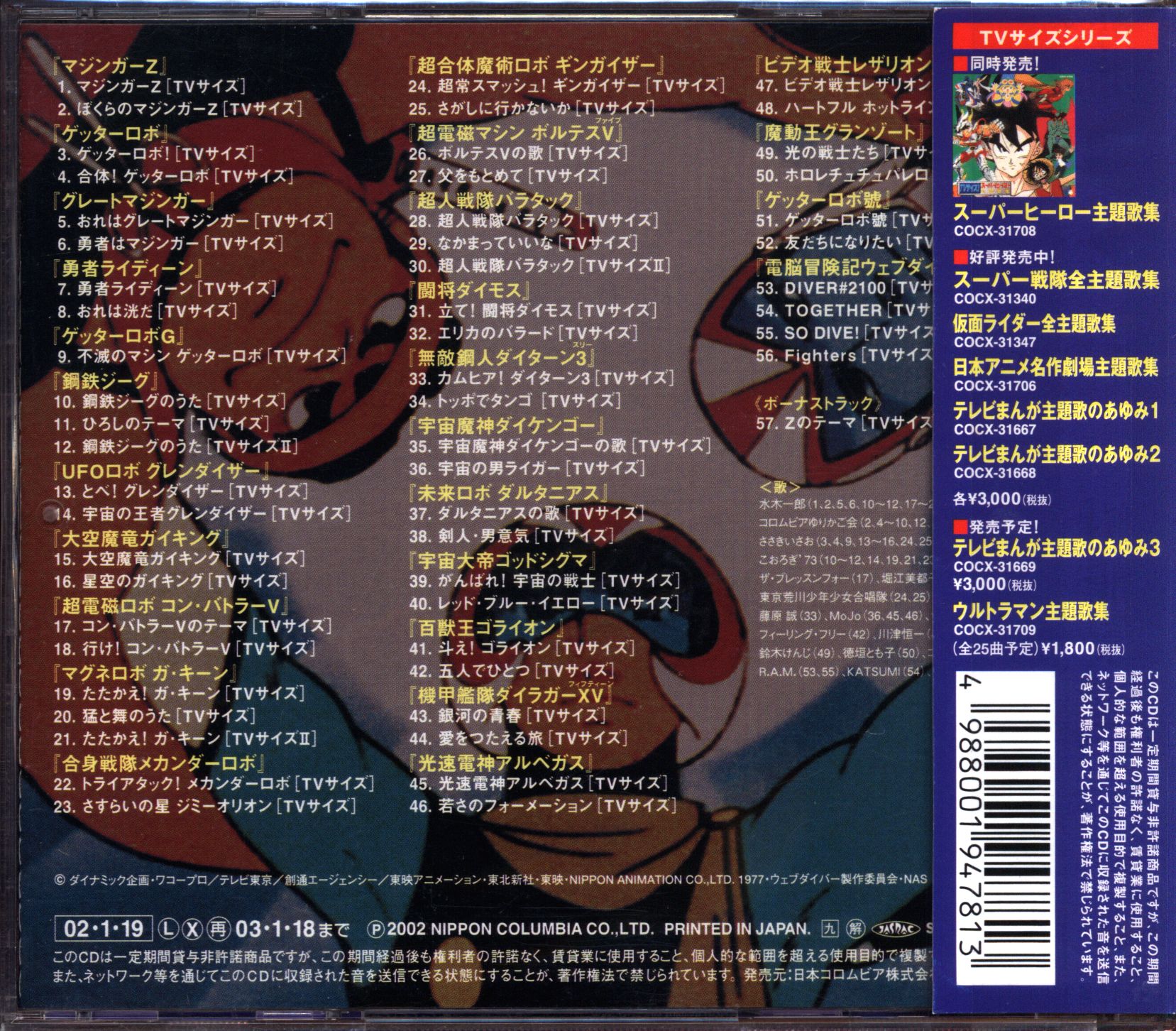 スーパーロボット主題歌box+ ※サンプル版 - CD