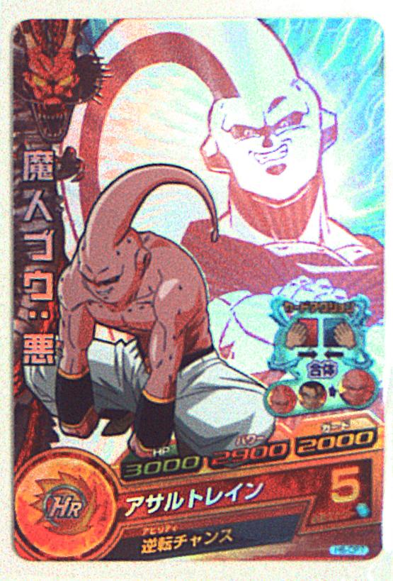 初期弾 ドラゴンボールヒーローズ 6弾 H6 魔人ブウ 悪 Cp 悟飯吸収 Cp7 まんだらけ Mandarake