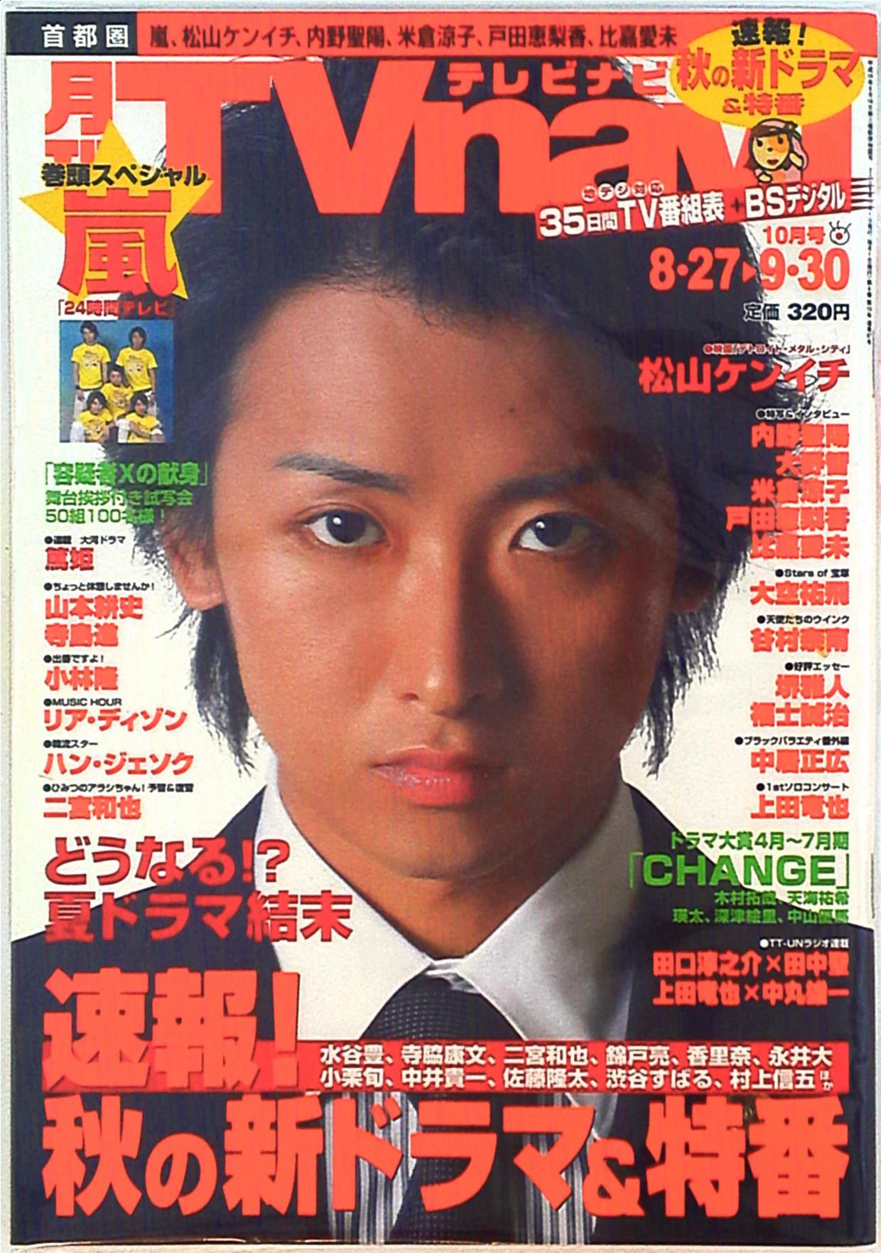 嵐 大野智 ソロコン ポストカード 会報 嵐 大野智 写真27（智、歌、昔と