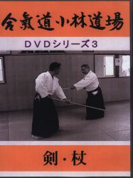 合気道小林道場