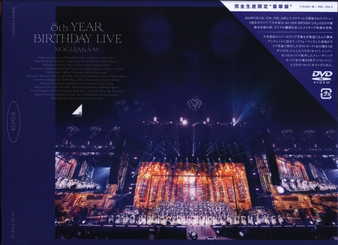 DVD Nogizaka 46 8th YEAR BIRTHDAY LIVE Limited Edition | Mandarake