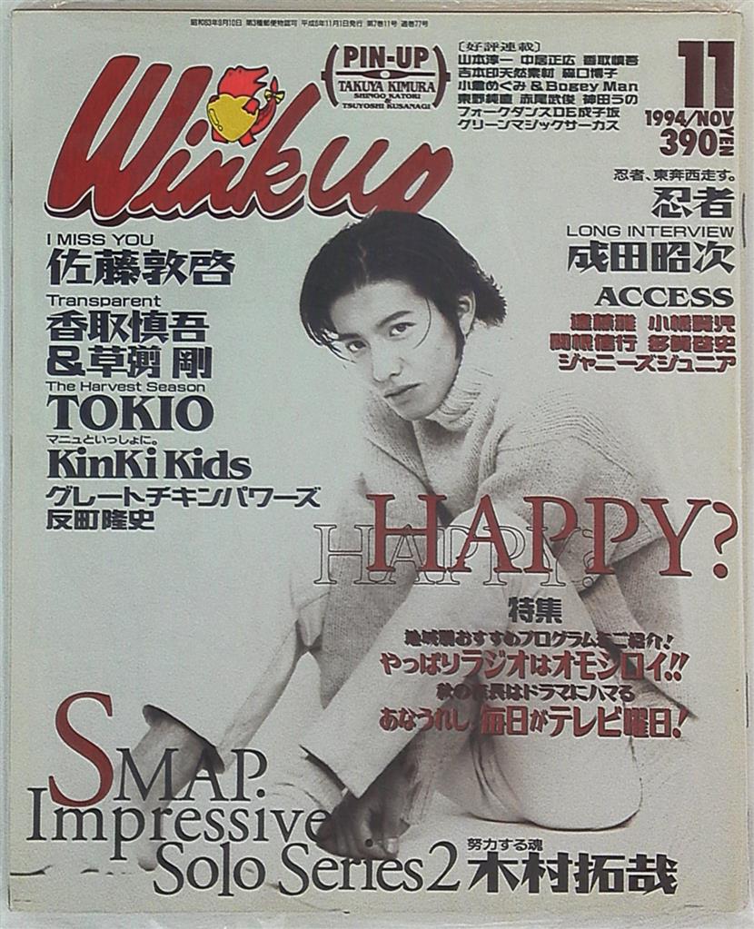 Smap 木村拓哉 Wink Up 94年11月号 まんだらけ Mandarake