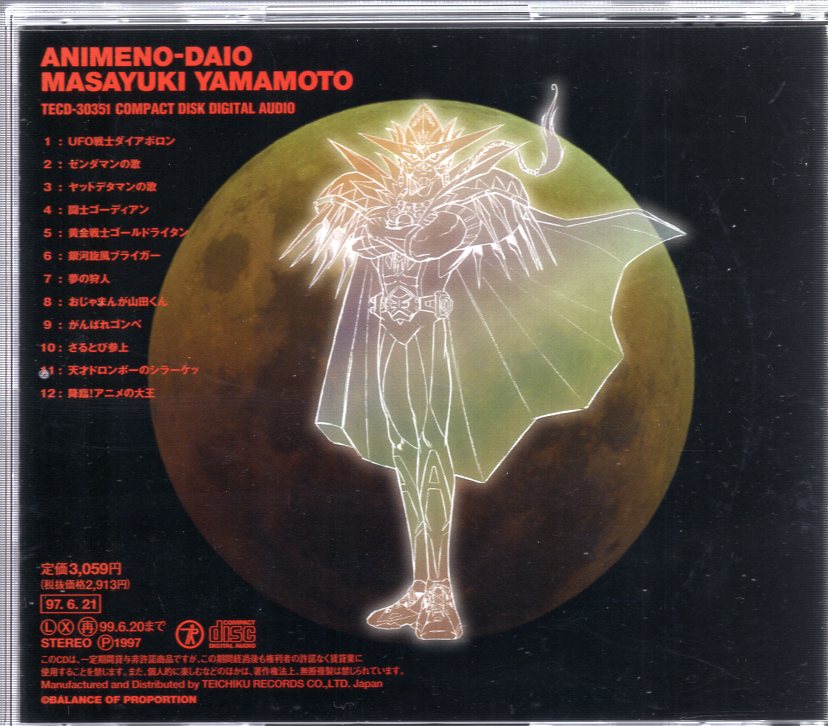 アニソン歌手cd 山本正之 アニメの大王 まんだらけ Mandarake