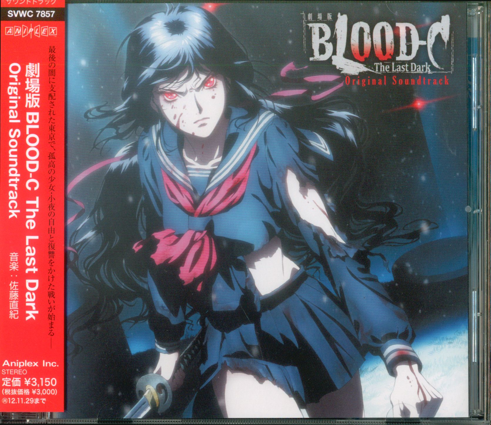 楽天市場】劇場版 BLOOD－C The Last Dark オリジナルサウンド