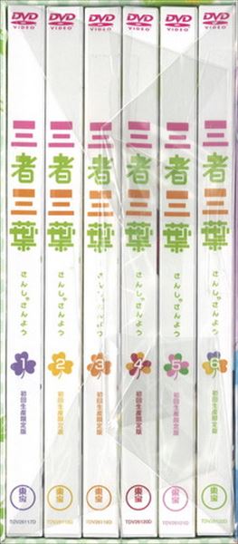 推奨 三者三葉 DVD 全6巻セット アニメ 全巻 sonrimexpolanco.com