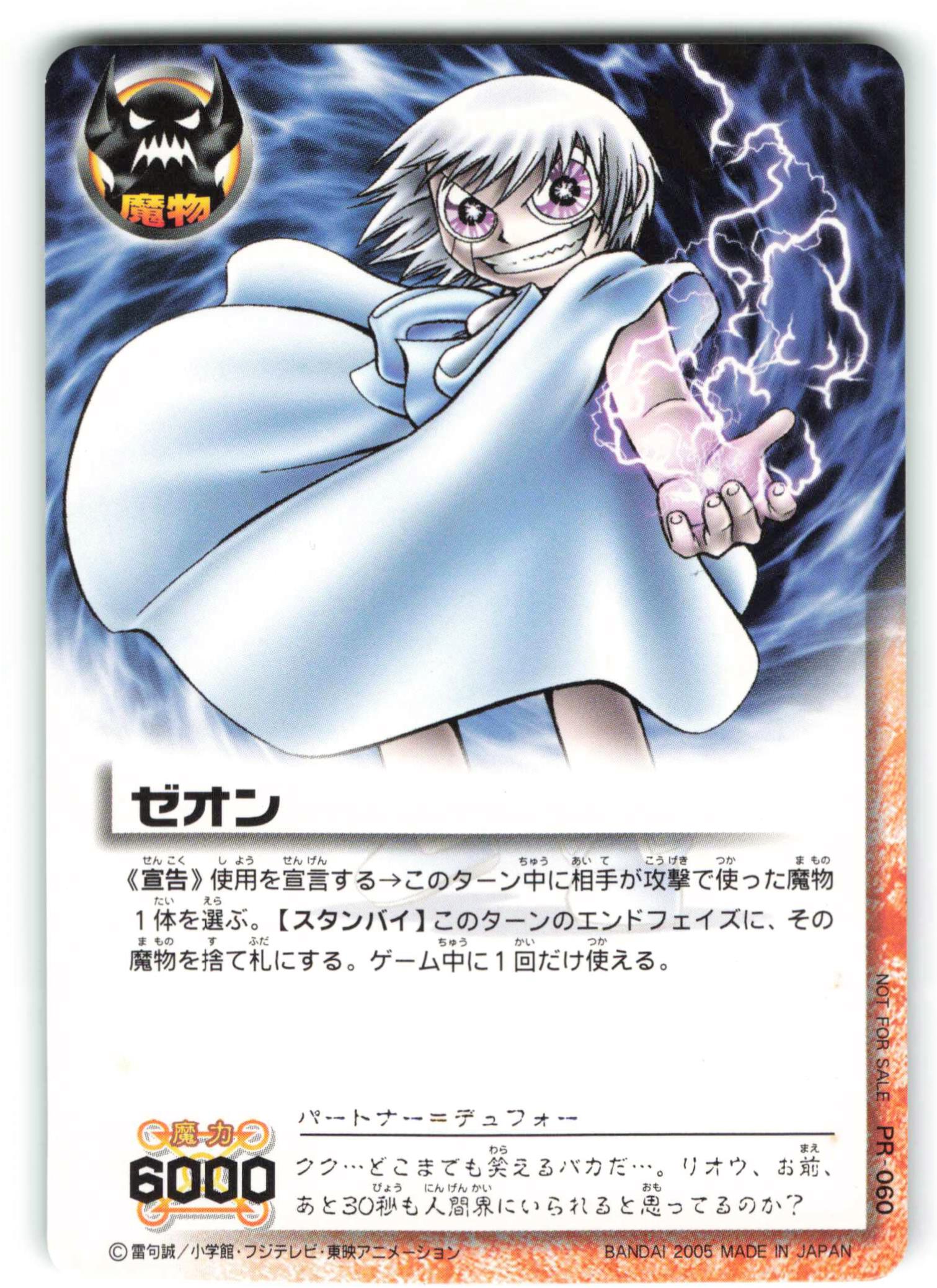 金色のガッシュベル！！ TCG PR-068 大志を抱け - その他