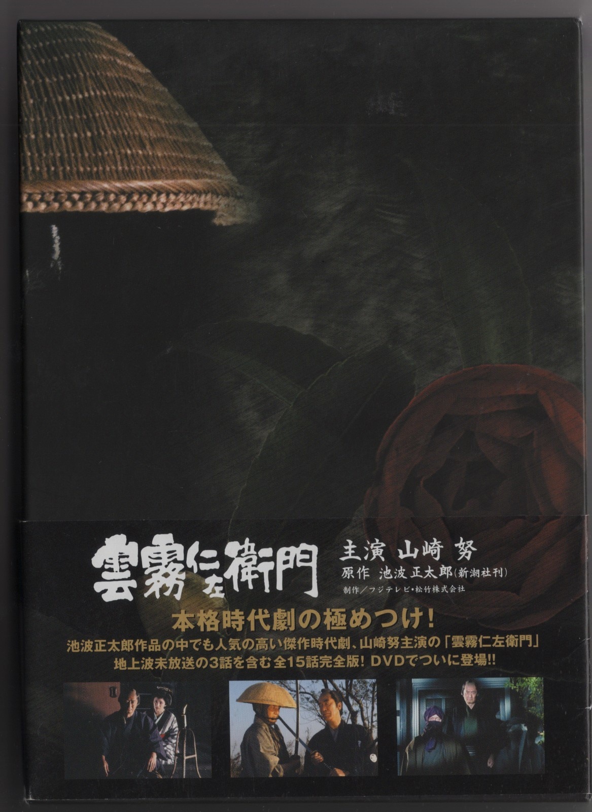 国内ドラマDVD 雲霧仁左衛門 TV版 DVD-BOX | まんだらけ Mandarake