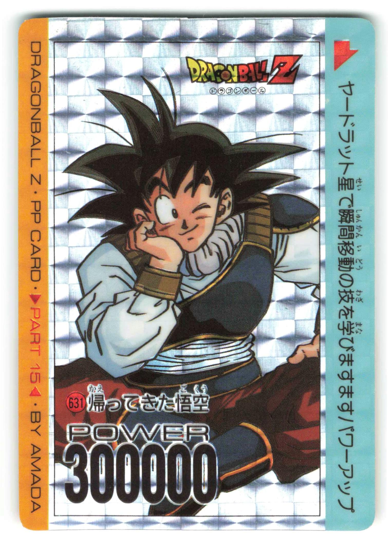 ドラゴンボール カードダス アマダ 256 - ドラゴンボール