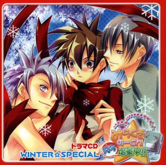 みらくるのーとん只今増量中 Winter Special まんだらけ Mandarake