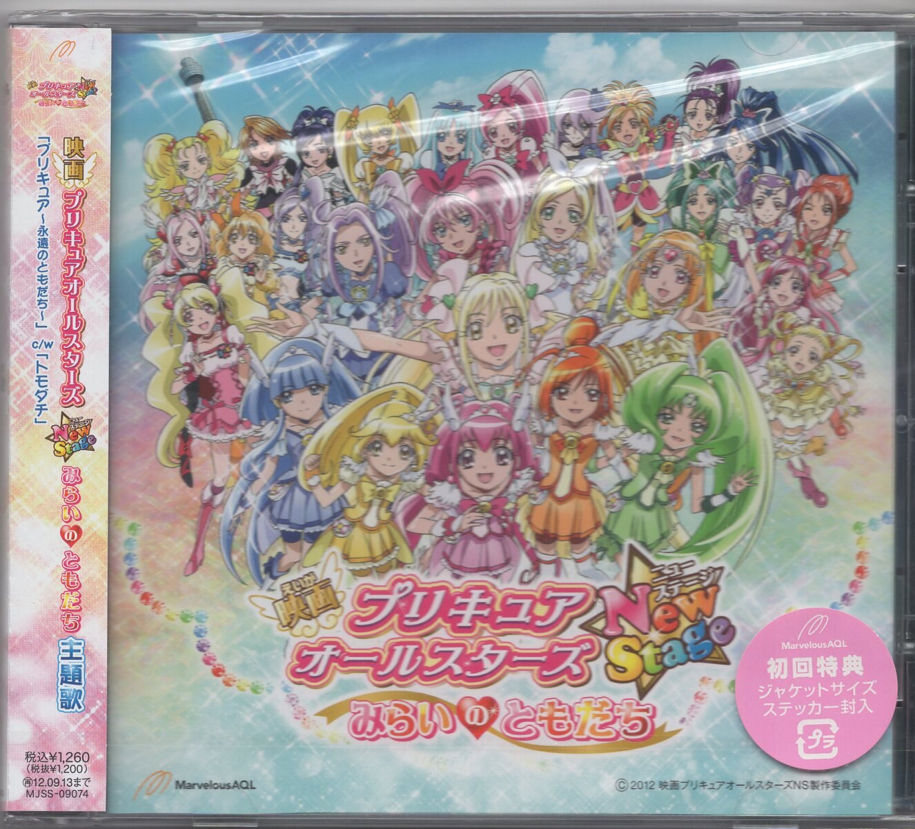 新品未開封 プリキュアオールスターズ 永遠のともだち - ジグソーパズル