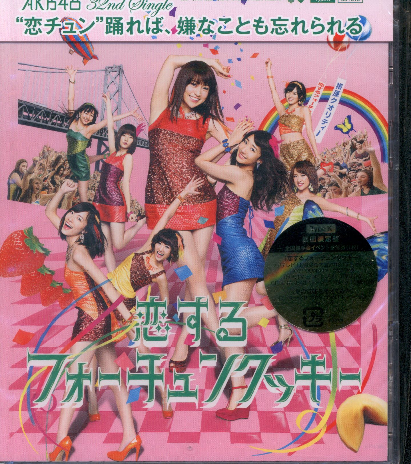 AKB48 恋するフォーチュンクッキー TYPE-K 初回生産限定盤 | ありある 