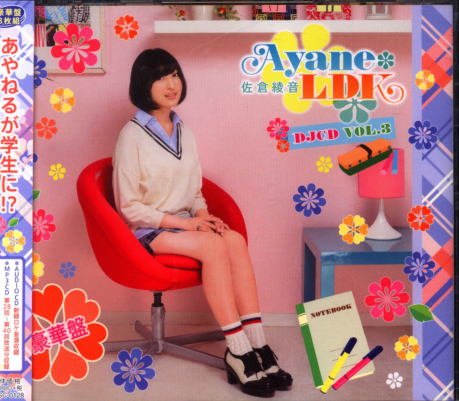 Ayane*LDK DJCD Vol.1〜3  豪華盤(DVD付)［CD］個人保有のCDです