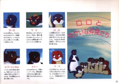 Adventure 1989 Tokyo Films Anime Pamphlet Little Penguin Lolo ...