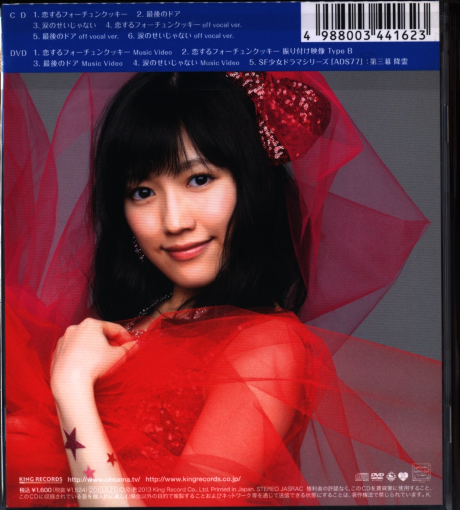 AKB48 恋するフォーチュンクッキー TYPE-B 初回生産限定盤 | ありある | まんだらけ MANDARAKE