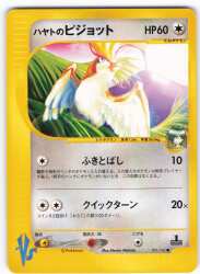 Pokemon ★VS 001/141 ハヤトのピジョット(1stEDITION) ●