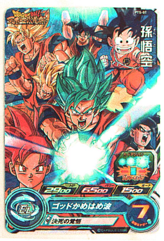 Dragon Ball Heroes Promo GDPJ-01 