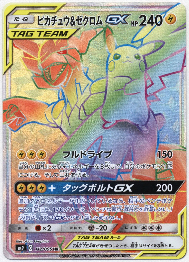 限定価格セール ポケモンカード ピカチュウ ゼクロム Hr 112 095 Psa 10 クーポン配布中 交換無料 Talalsalman Com