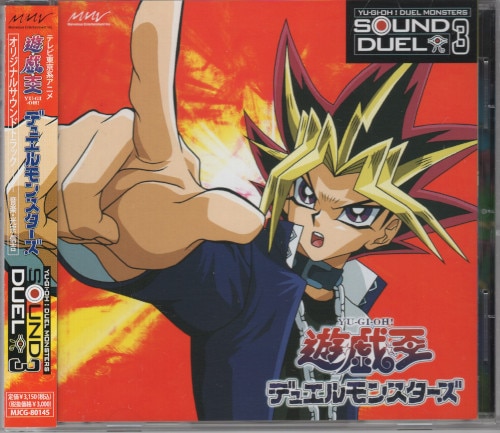 マーベラスエンタテインメント アニメCD 遊戯王デュエルモンスターズ SOUND DUEL 3 | まんだらけ Mandarake