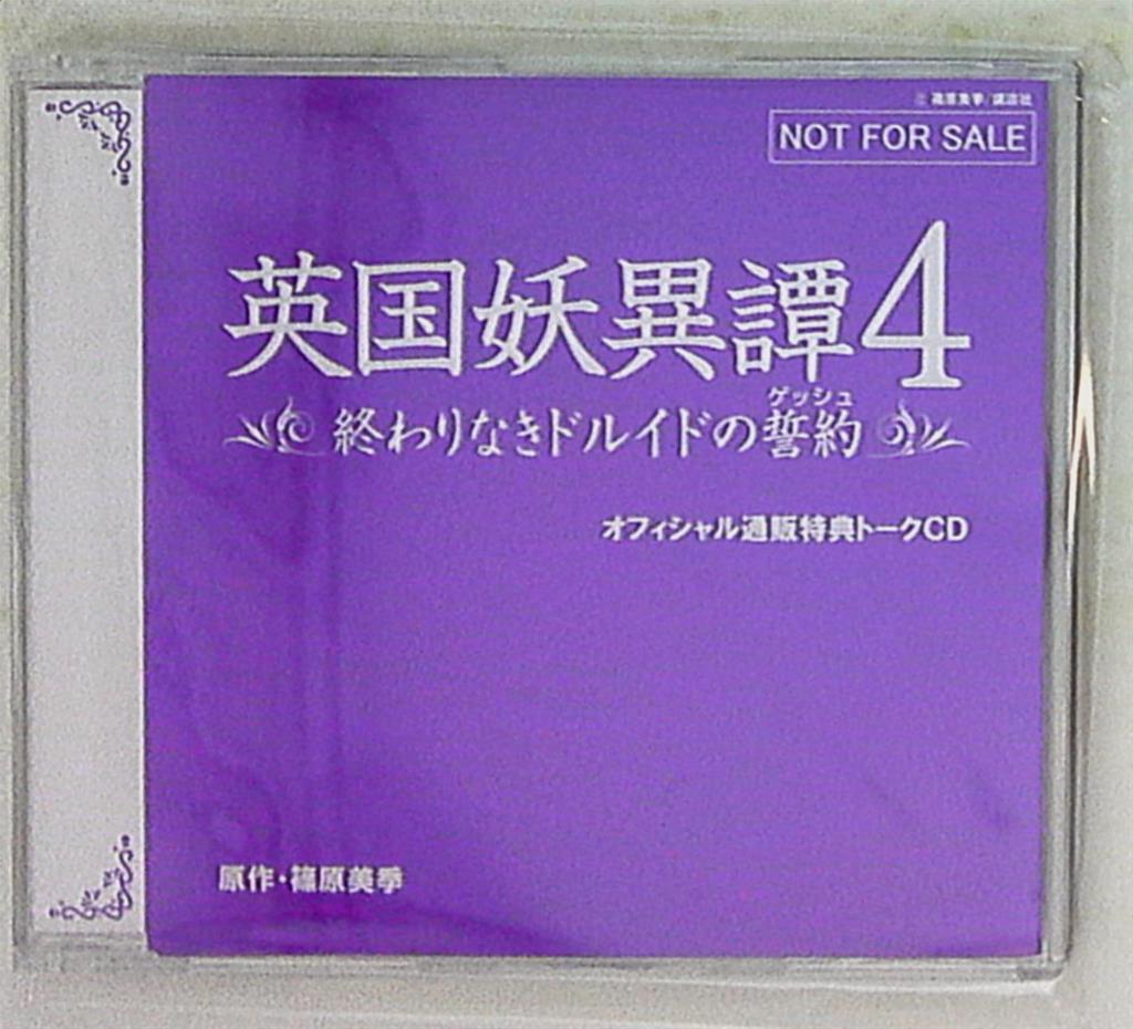 英国 妖異 譚 ドラマ cd ストア