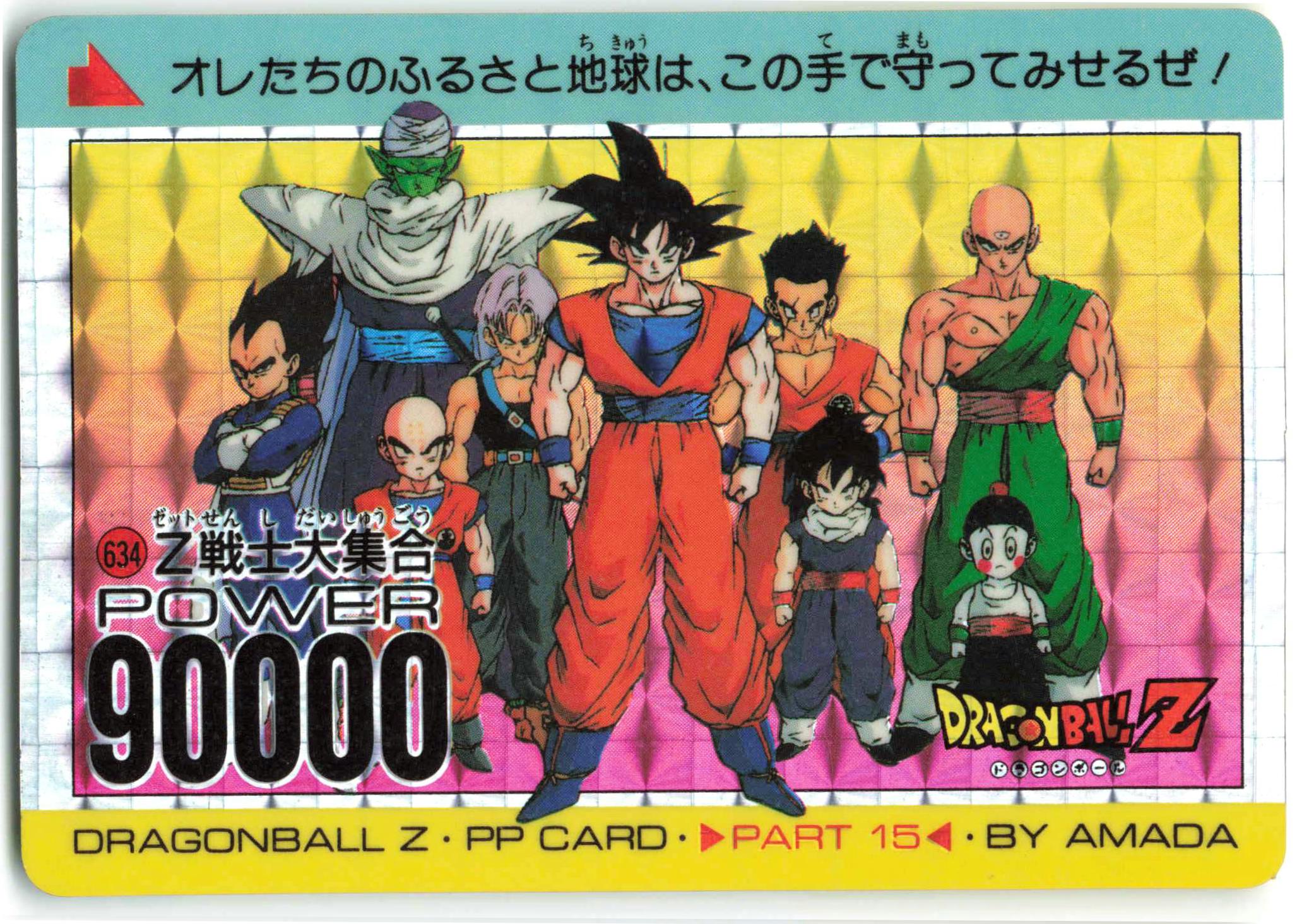 超レア！！アマダ ドラゴンボールカードダス初期 Z戦士大集合
