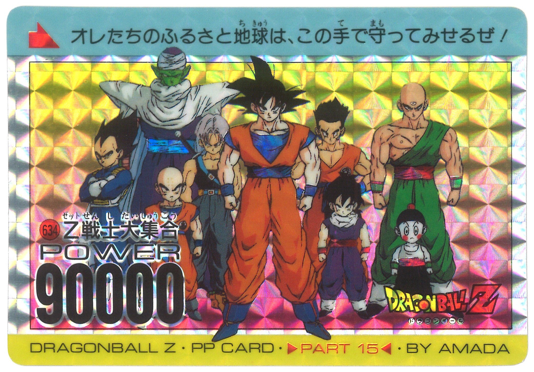 ドラゴンボール カードダス アマダ PPカード 8弾 Dragonball 狭けれ スクラッチ 297