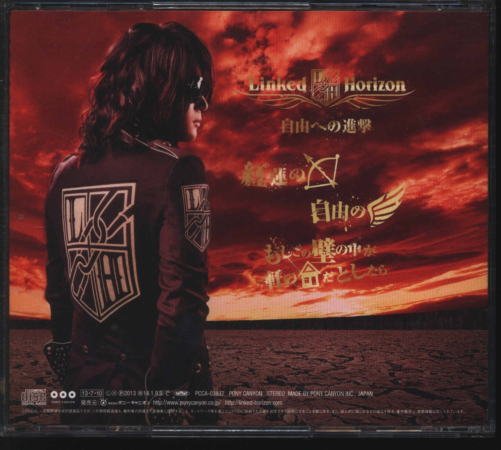 Linked Horizon 自由への進撃 CD＋DVD - その他