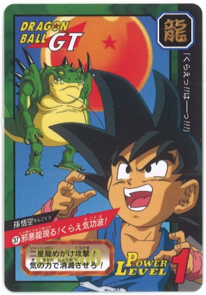 ドラゴンボールカードダス特別弾 Yahoo!オークション - [当時物