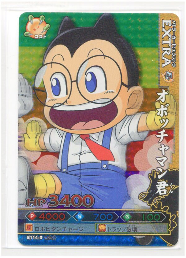 バンダイ ドラゴンバトラーズ 3弾 オボッチャマン君 3弾 激レア B114 3 まんだらけ Mandarake バンダイ ドラゴンバトラーズ 3弾 オボッチャマン君 3弾 激レア B114 3 まんだらけ Mandarake