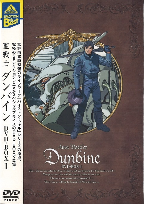 EMOTION the Best 聖戦士ダンバイン DVD-BOX1