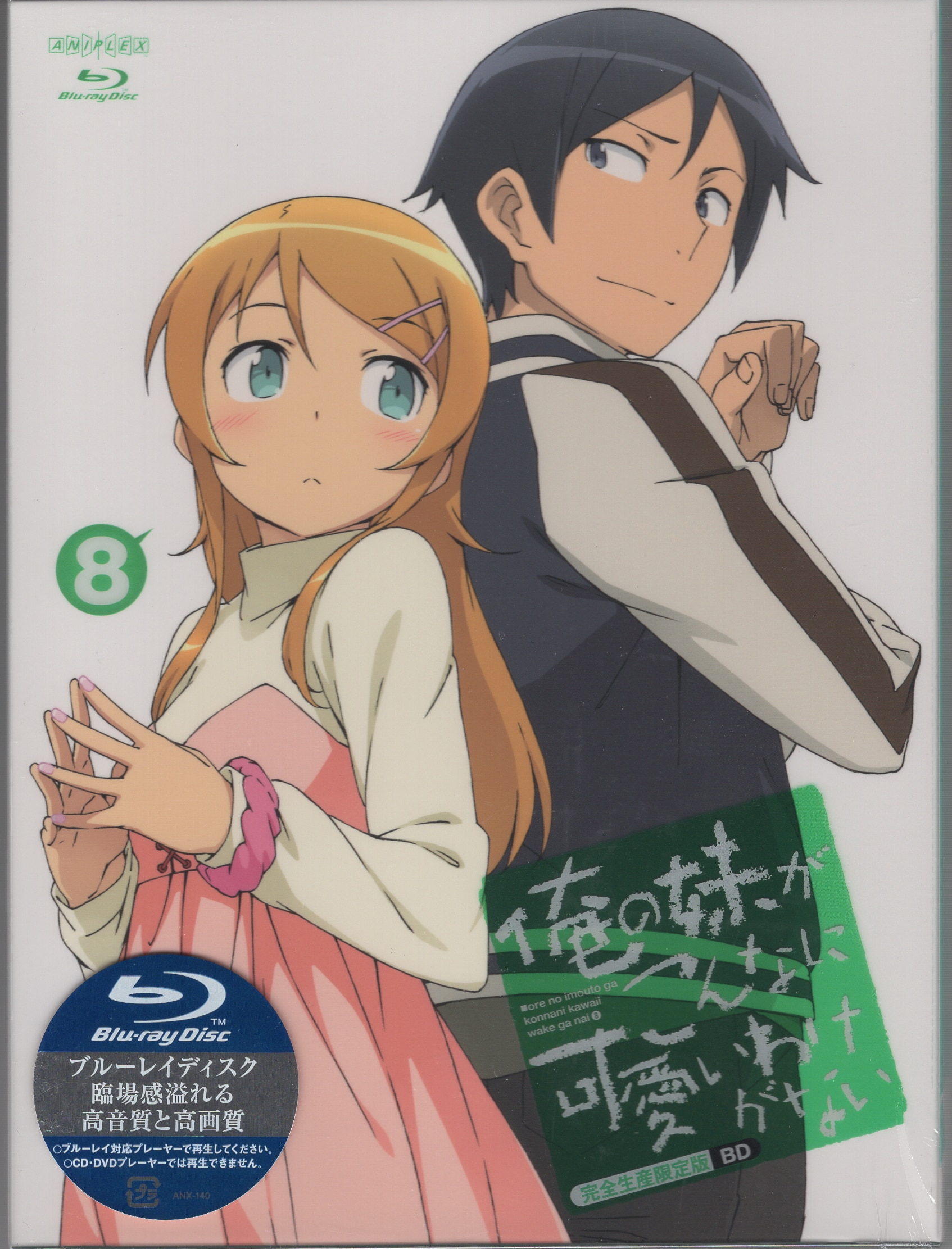 正式的 第2期 俺の妹がこんなに可愛いわけがない 中古 アニメ 完全生産限定版 全巻購入特典box付き 全8巻セット Blu Ray その他 Royalenfielddevoto Com